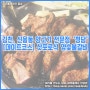 김천 신음동에서 가장 맛있는 양갈비집, 청담