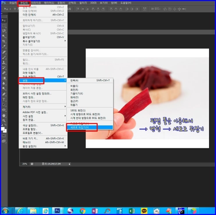 포토샵 좌우반전 가로 세로 반전 단축키 알고갑시다 : 네이버 블로그