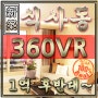 [360VR]식사동 신축 40평형대 CJ홈타운