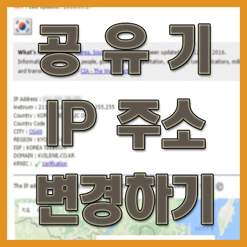 공유기 IP 변경하기 / 초간단 팁! (타사 공통) : 네이버 블로그