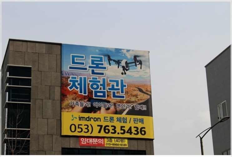 대구드론체험장에서 드론의 재미를 만끽하세요! : 네이버 블로그