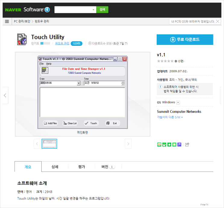 파일(사진) 날짜 변경 프로그램 : EXIF DATE CHANGER : 네이버 블로그