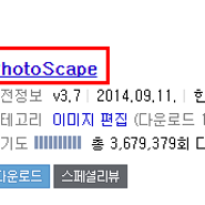 사진 편집에 유용한 프로그램, 포토스케이프