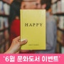 [결혼정보회사 이벤트] 6월 가연 도서문화 이벤트 :: 여성들이 읽기좋은 자기계발 책