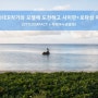 [모집] Sigrapher작가와 모델에 도전하고 사이판+로타섬 여행까지!