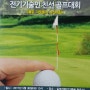 제4회 전기기술인 친선 골프대회 준우승