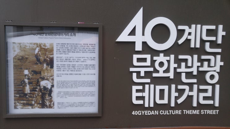 부산 중앙역에 위치한 40계단 문화관광 테마거리.