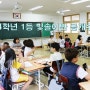 양포초등학교 천4학년 1등 빛솔이반 학부모 공개수업!