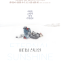 잊고 싶은 사람이 있나요? 이터널 선샤인 (Eternal Sunshine Of The Spotless Mind, 2004)