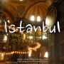 [터키/이스탄불] D+173: 아야소피아 성당. 이스탄불 뮤지엄 패스 사기.