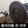 플라이휠 런 아웃 점검 자동차정비 실기시험