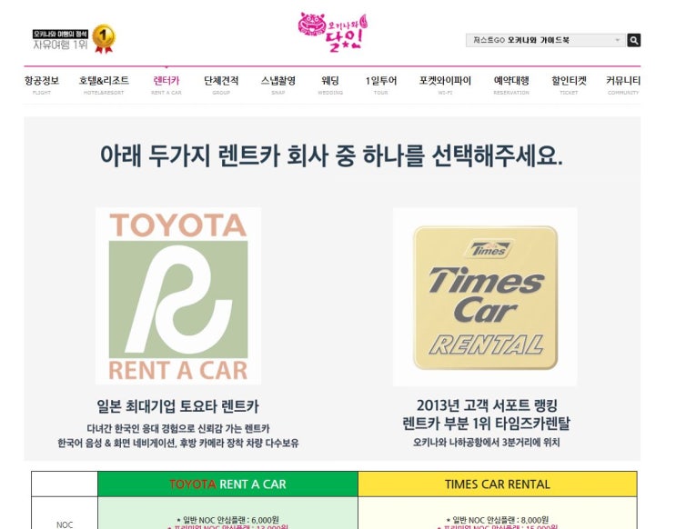 오키나와 자유여행 :: 타임즈 렌트카(Times Car Rental)에서 렌트카 예약 : 네이버 블로그
