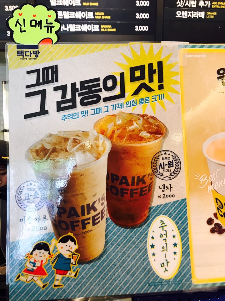 빽다방 신메뉴 비추천 냉차 미숫가루 원조커피 노말한소프트에 초코토핑은 추천 ver2. : 네이버 블로그