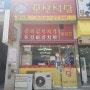 [천안 맛집] 김치요리가 맛나는 모산식당