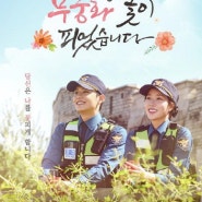 주복희 컬렉션 주복희교복 KBS1 일일드라마 "무궁화 꽃이 피었습니다" 의상협찬