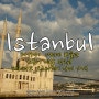 [터키/이스탄불] D+174: 카리예 박물관 가기! 고등어 케밥 맛집! 페리 타고, 오르타쾨이 자미 가기!