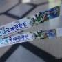 2017 한국국제관광전 ~브루나이수도: 반다르세리베가완~