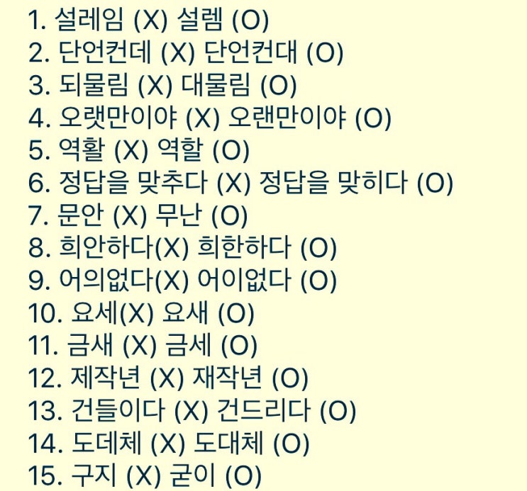 틀리기 쉬운 맞춤법 공부 : 네이버 블로그