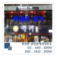 ㅎㅎ건대상가 메인상권 신축건물에 무권리입점 기회를 알려드려요 ㅎㅎ(전층 계약 완료)