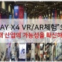 증강현실의 테마파크 ZONE: 'PLAY X4'에 다녀왔어요!