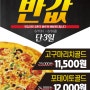 강정구의피자생각 월드컵점 피자 반값 행사한대요!!