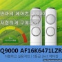 연아의 에어컨 Q9000, 2in1 구매하다. AF16M6471LZRY