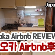 일본 후쿠오카 에어비앤비 추천: Chie의 Airbnb