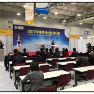 2017국제 뿌리산업 전시회/광주전남이벤트