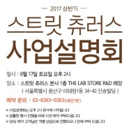디저트카페 창업, '스트릿츄러스' 창업설명회 개최