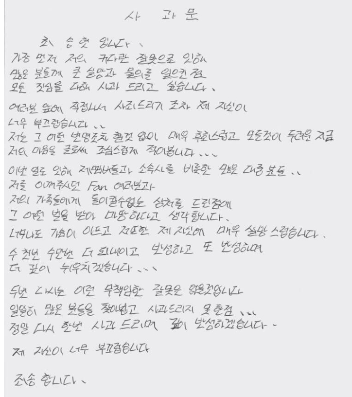 탑 사과문 손편지 / 빅뱅 탑 대마초 사과문 : 네이버 블로그