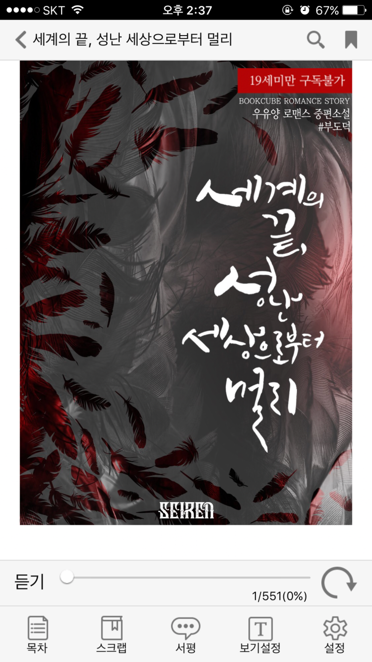 로맨스소설 19금 : 우유양 W 세계의 끝, 성난 세상으로부터 멀리 : 네이버 블로그