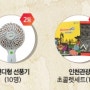 [당첨자 발표] 인천8미9경 시즌2 <여름 8미9경> 투표 이벤트