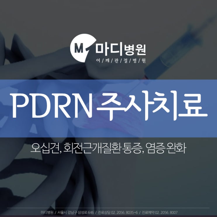 PDRN주사 치료 효과와 장점 : 네이버 블로그