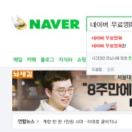 간간히 보기좋은 네이버 무료영화