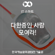 [IT 스마트 / 웨어러블] 손에 땀 많은 사람은 주목