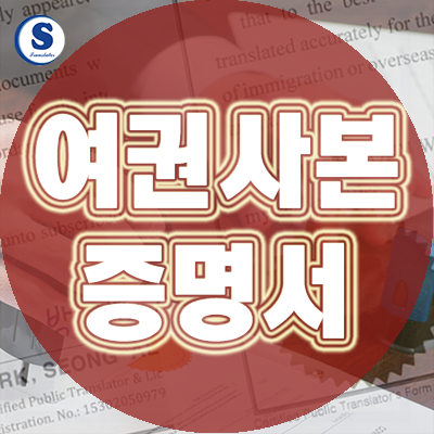 외교부 여권사본증명서 발급 - 시청, 구청에서도 가능! : 네이버 블로그