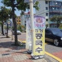 <서귀포예촌딸기> 서귀포 주공단지 우가미 ㅡ 얼음그릇 검은콩국수