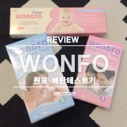 <REVIEW> 원포 배란테스트기, 원포 임신테스트기