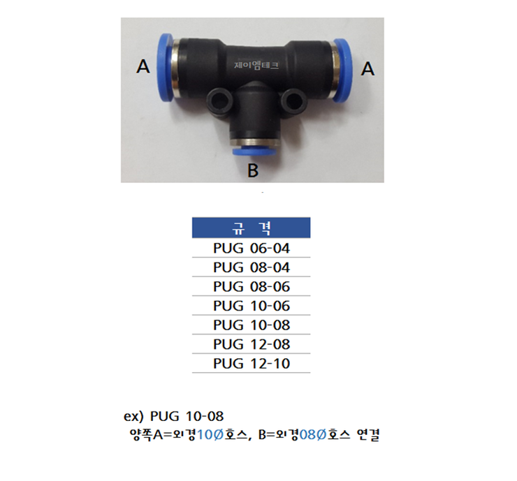 ★제이엠테크★ 원터치피팅/휘팅 - PUG(=PGT) : 네이버 블로그