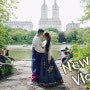 [JonasBuBu/뉴욕여행] 결혼기념일 1주년, 한복 입고 뉴욕 가기 Vlog #1