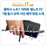 갤럭시노트7 리퍼폰 갤노트 FE 7월 출시 유력 사전 예약 방법 소개