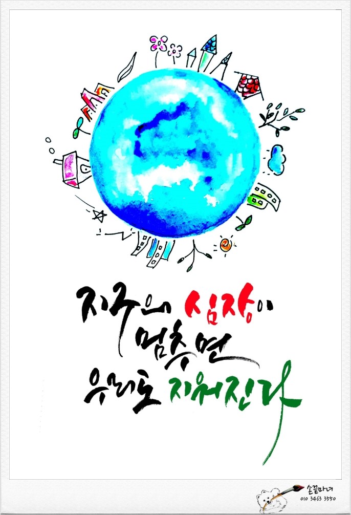 지구 온난화 포스터 슬로건