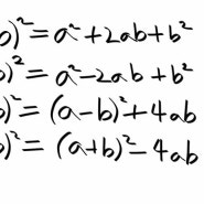 수1 1단원에서의 곱셈 공식 1)