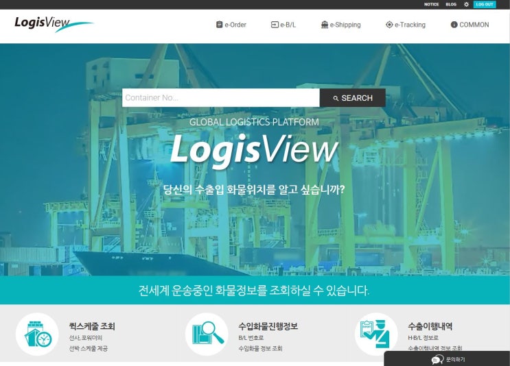 LogisView(로지스뷰) 서비스를 소개합니다 : 네이버 블로그