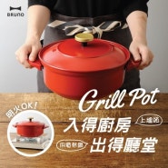 Grill Pot