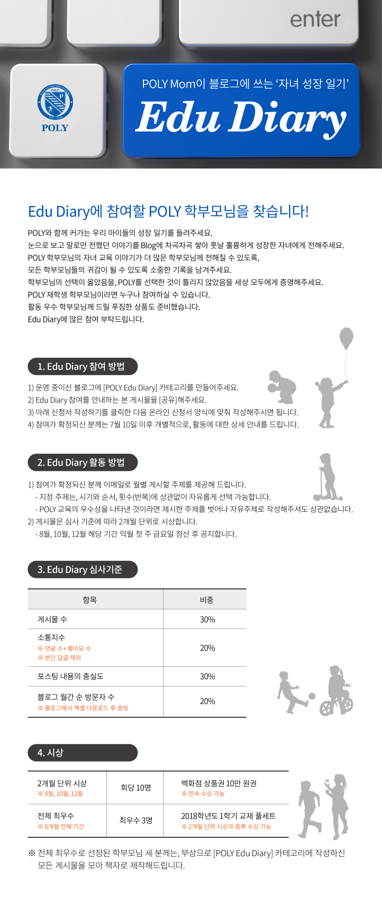 Edu Diary에 참여할 POLY 학부모님을 찾습니다! [폴리어학원] : 네이버 블로그
