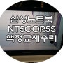 부산노트북수리 삼성노트북 NT500R5S , NT500R5S-LD5S 액정 파손 교체