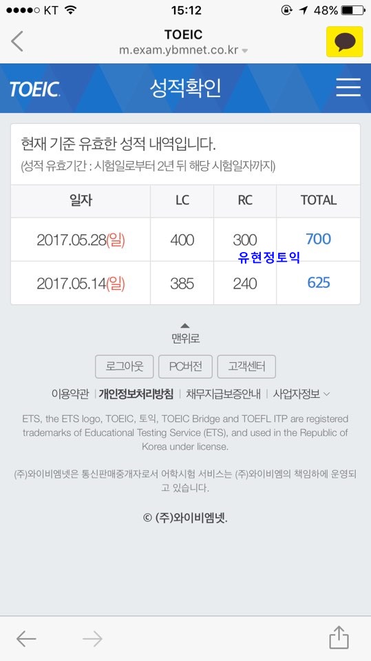 5월28일토익성적발표 ! 5월토익시험 점수 정확이 예측 ! 중박달에 해당합니다 : 네이버 블로그