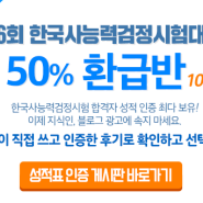 제36회 한국사능력검정시험 50% 환급반 10기