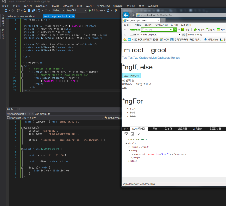 [ Angular 4 ] *ngIf *ngFor [class.] : 네이버 블로그